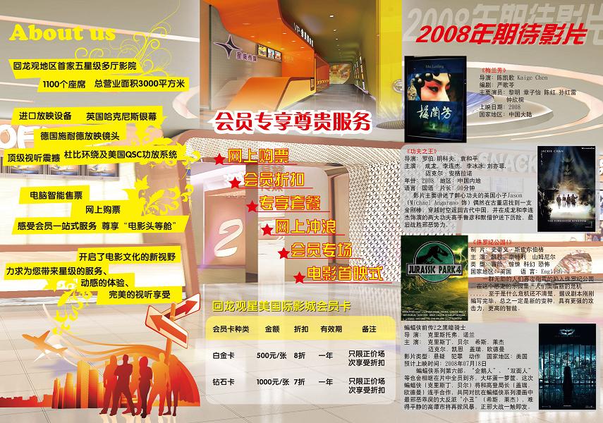 回龙观星美国际影城会员专享服务
