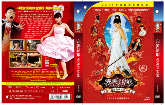 爱情喜剧片《完美新娘》正版DVD发行(图)