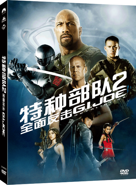 《特种部队2》DVD封面效果图