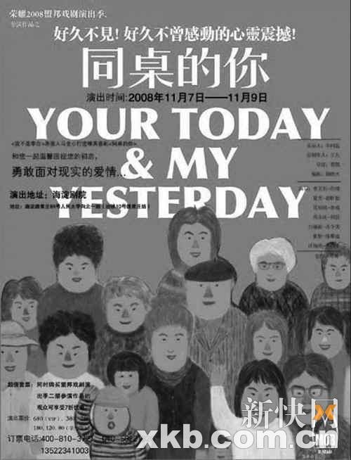 《同桌的你》演出海报