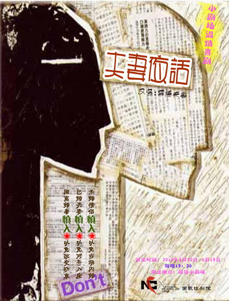 《夫妻夜话》海报