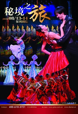 东方歌舞团推出大型民族音乐舞蹈秘境之旅Ⅱ
