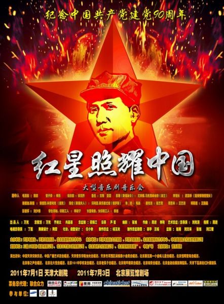 《红星照耀中国》将首演 红歌融合欧美音乐剧