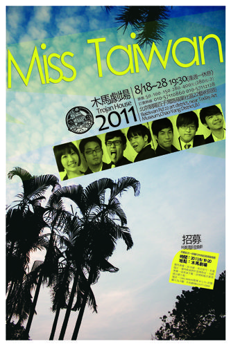 ̨硶Miss Taiwan