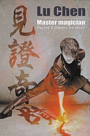 刘谦专场魔术将登武汉 新作真空瞬移将亮相