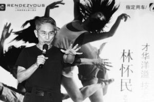 林怀民