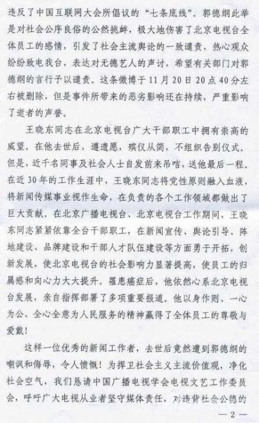 btv要求郭德纲道歉 呼吁全国电视台抵制