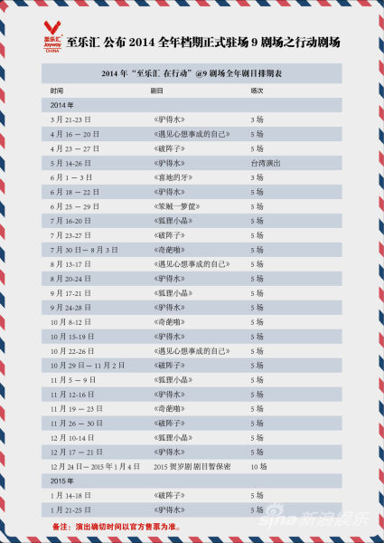 至乐汇公布2014全年演出计划