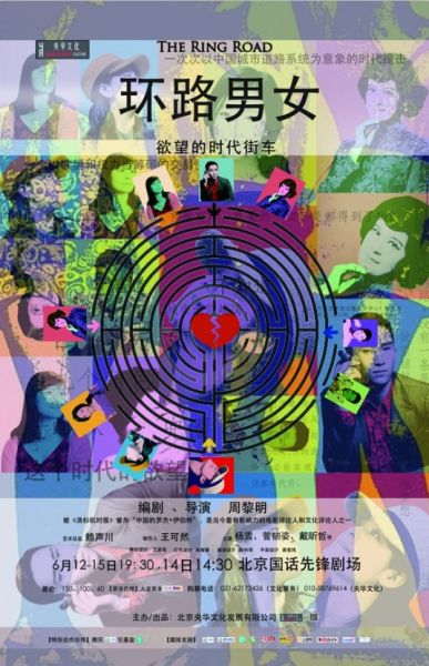 《环路男女》海报