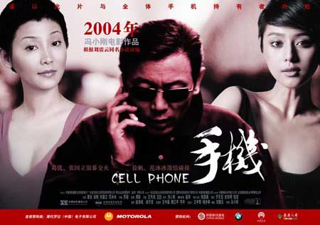 冯小刚贺岁十年之十大经典台词:《手机》