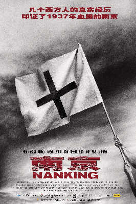 “南京大屠杀”影视作品：《南京》