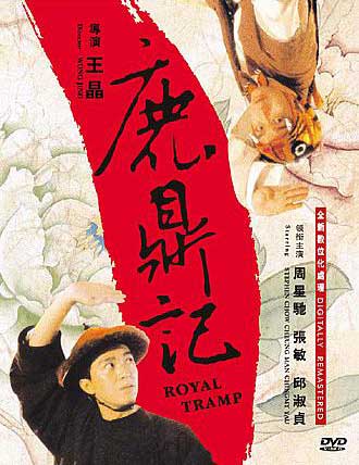 盘点2007香港电影之最-DVD篇:《鹿鼎记》圈钱