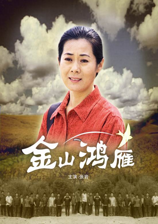 中心2007年出品   编剧:庞一川,庞继来   导演:杨风良   主演:张岩