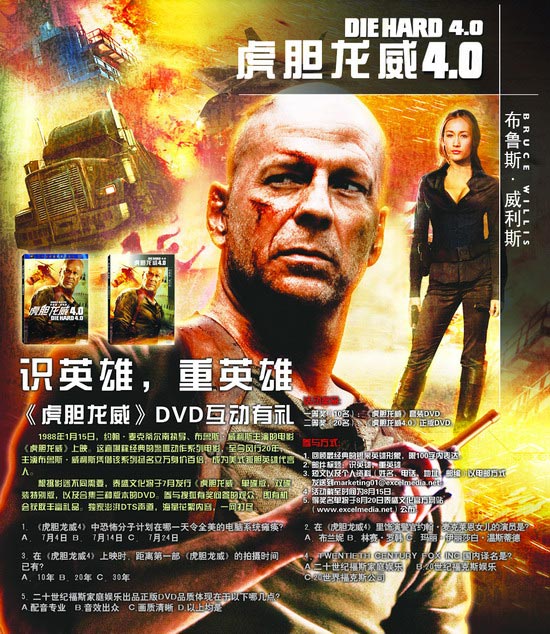 《虎胆龙威4.0》正版DVD发行有奖竞答(图)