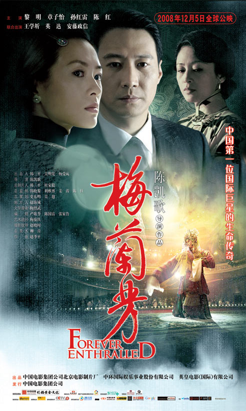 《梅兰芳》：华语大片的转型进行时