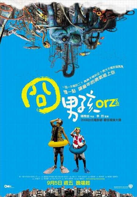 2008台湾电影总结：年度佳作一句话点评(组图)