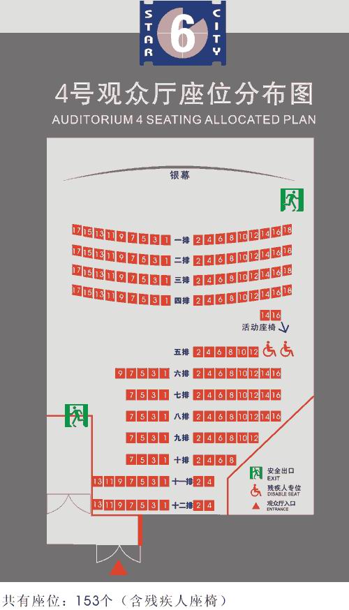 资料图片百老汇新世纪影城座位图4