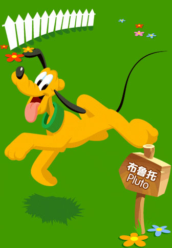 迪士尼人物回顾:布鲁托-米奇最喜欢的狗狗(图)