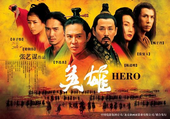 新中国成立六十周年优秀娱乐电影-《英雄》