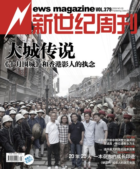 新世紀週刊：《十月圍城》和香港影人的執念