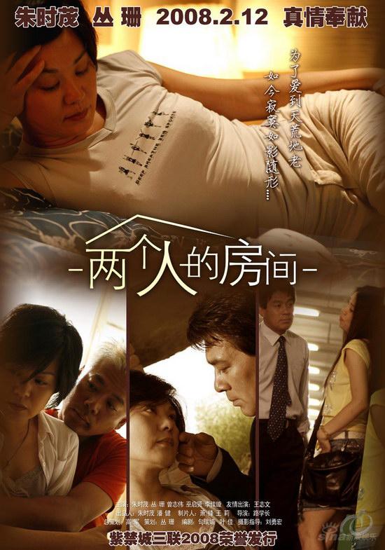 巫启贤处女作《两个人的房间》演绎第三者故事