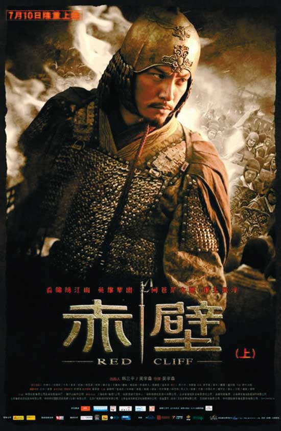 《赤壁》7月5日广州首映 吴宇森首次回家乡【图】