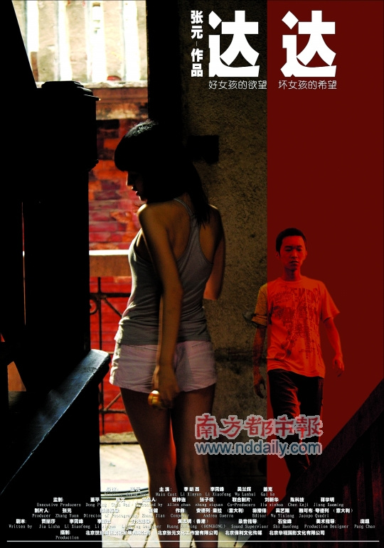 张元新片《达达》9月11日上映