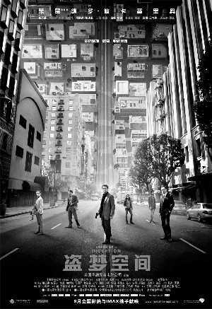 《盗梦空间》发布首款中文海报及预告片(图)