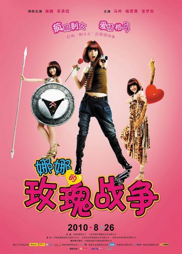谢娜李承铉《玫瑰战争》吻戏遇尴尬(图)
