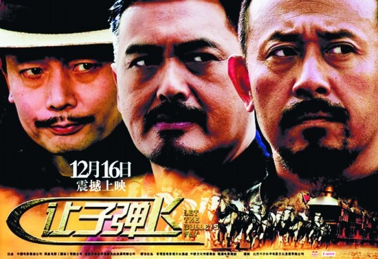 《让子弹飞》精彩海报