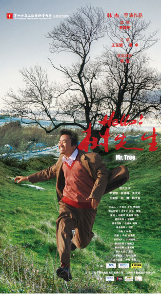 《树先生》海报