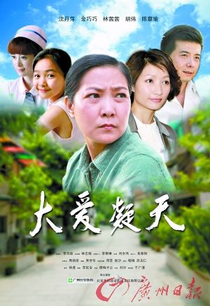 《大爱凝天》中秋上映金巧巧变“护士长”