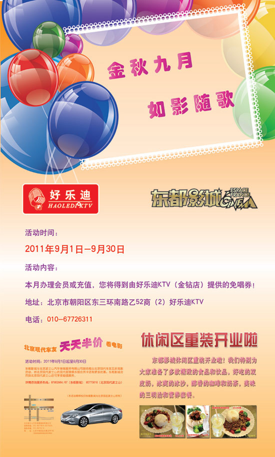 东都影城2011年9月办会员卡送好礼