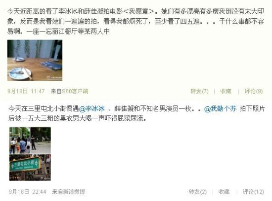 薛佳凝李冰冰路边拍戏早微博剧透