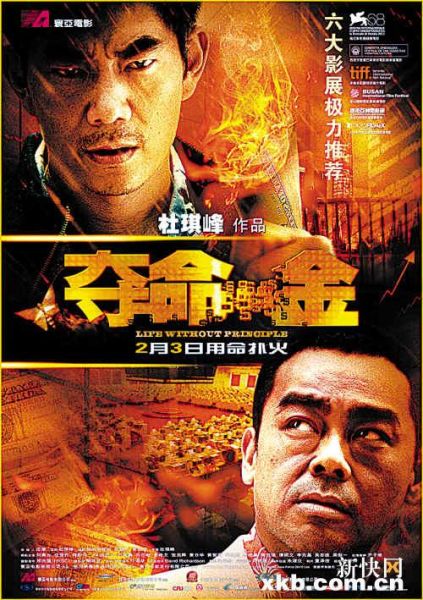 刘青云谈《夺命金》：这是我最得心应手的一次