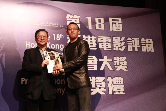 第18届香港电影评论学会颁奖礼