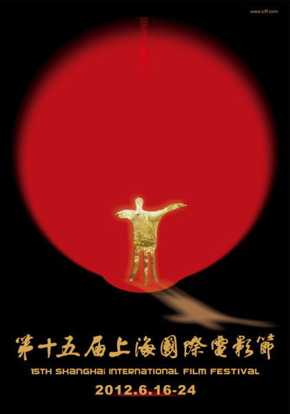 第15届上海电影节海报