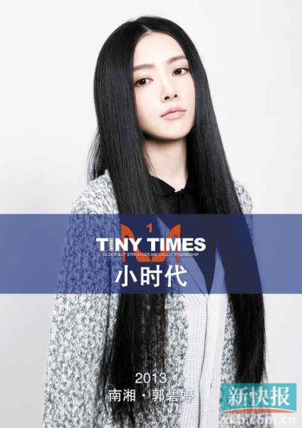 《<em>小时代</em>》<em>女主角</em>阵容曝光