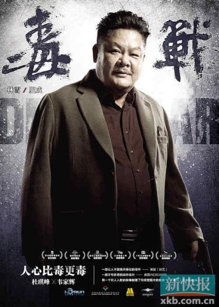 《毒战》香港首映荒诞幽默讨喜(图)|古天乐|《毒