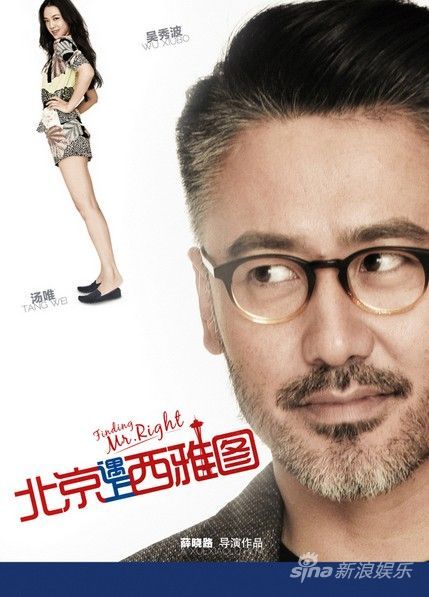 《西雅图》票房破4亿 吴秀波展号召力|吴秀波|