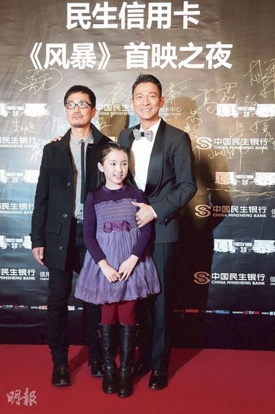 《风暴》北京首映 刘德华对小童星体贴|刘德华