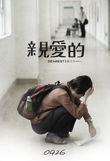 赵薇《亲爱的》饰演李红琴