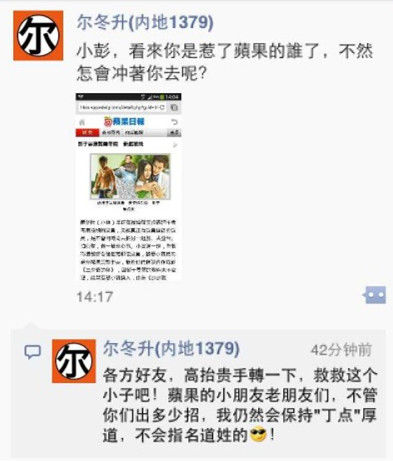 尔冬升否认彭于晏耍大牌 春节后曝名字