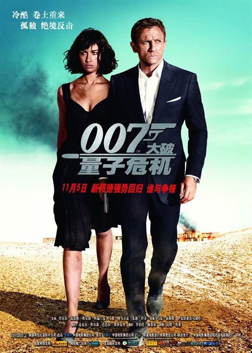 《007量子危机》5日零时北京万达影城点映(图