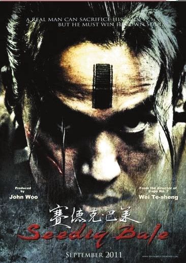 入围片《赛德克巴莱》海报