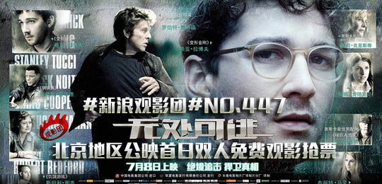 新浪观影团《无处可逃》北京双人免费抢票|新