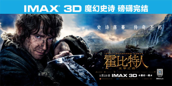 横版海报图IMAX3D《霍比特人3》