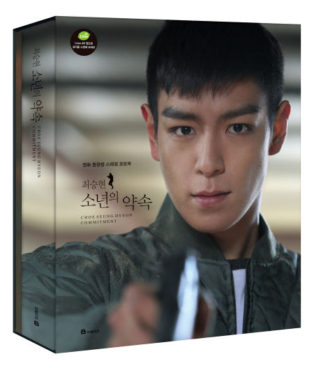 《同窗生》将推小说 揭露TOP拍摄全过程|同窗