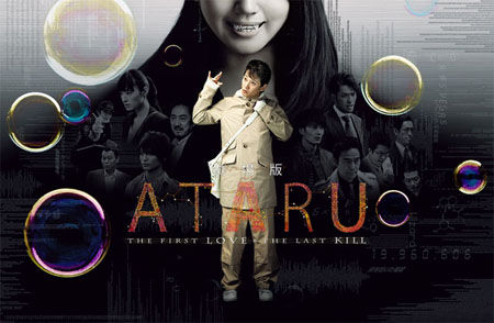 ATARU＾ӳ