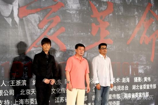 图文：《辛亥革命》启动--胡歌、陈逸恒和孙淳
